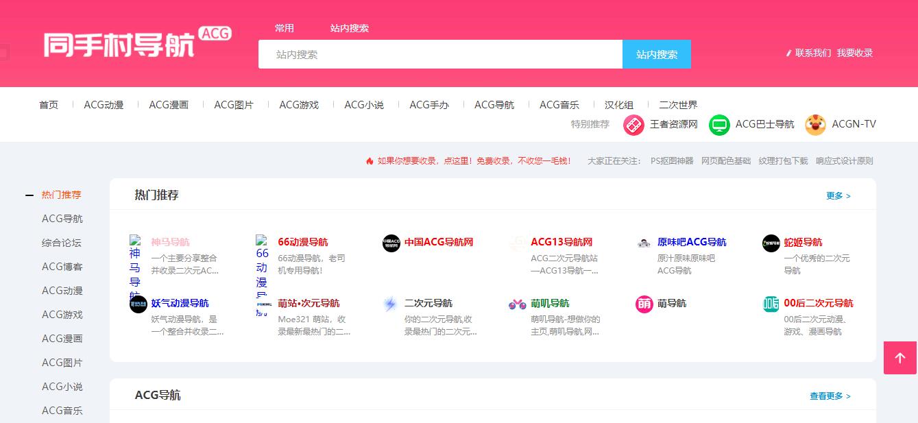 同手村二次元导航|ACG二次元导航网站