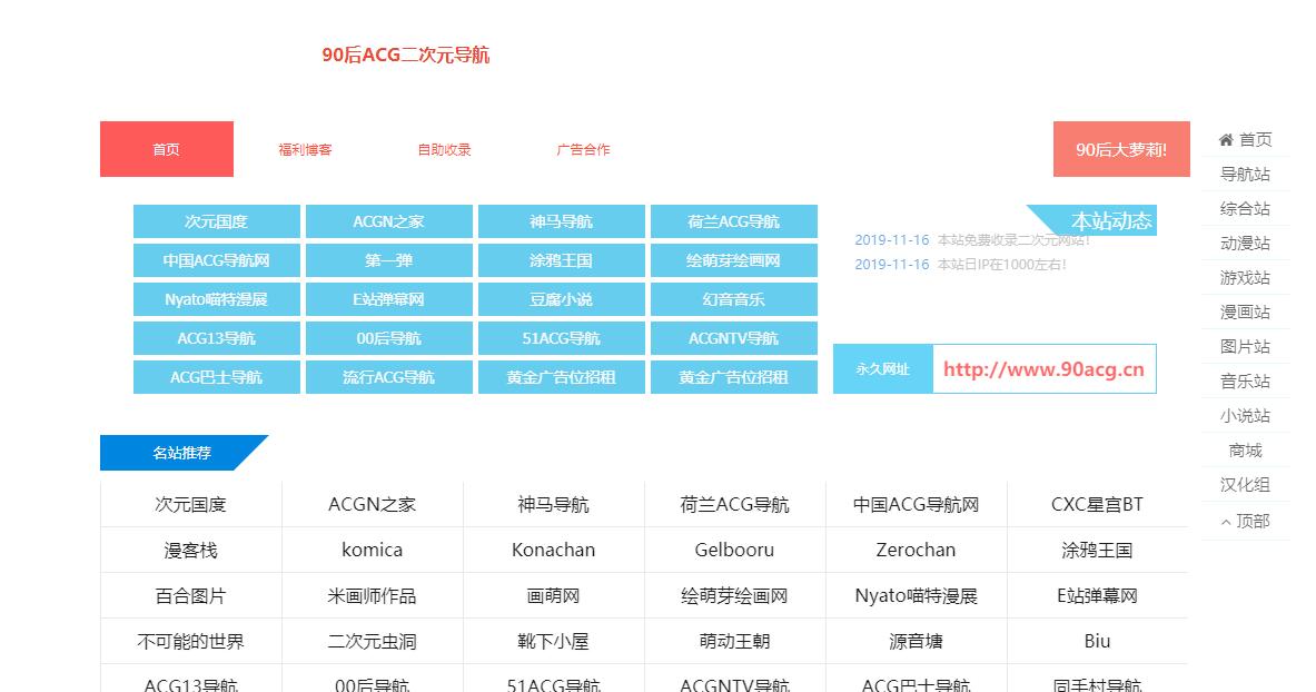 90后ACG导航|二次元acg导航站！