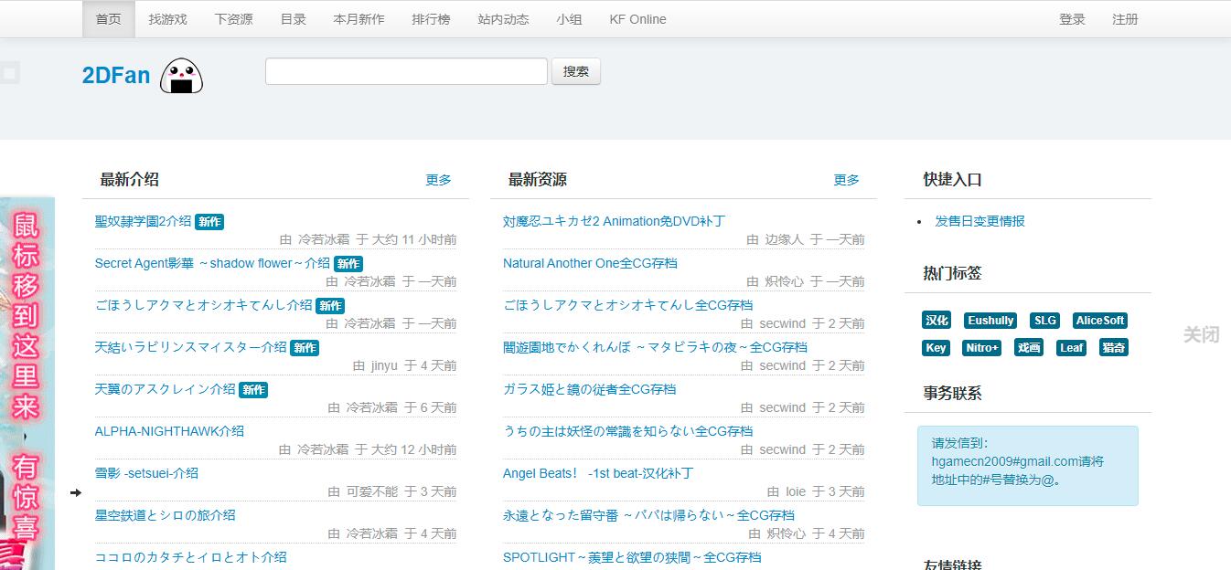 2DFan|提供日本游戏、动漫相关资源介绍下载的门户站点