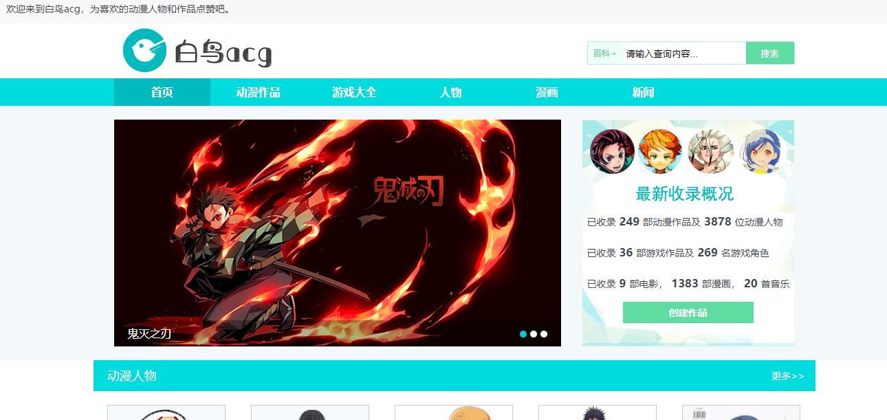 白鸟ACG|二次元动漫人物大全,ACG漫画图片新闻平台