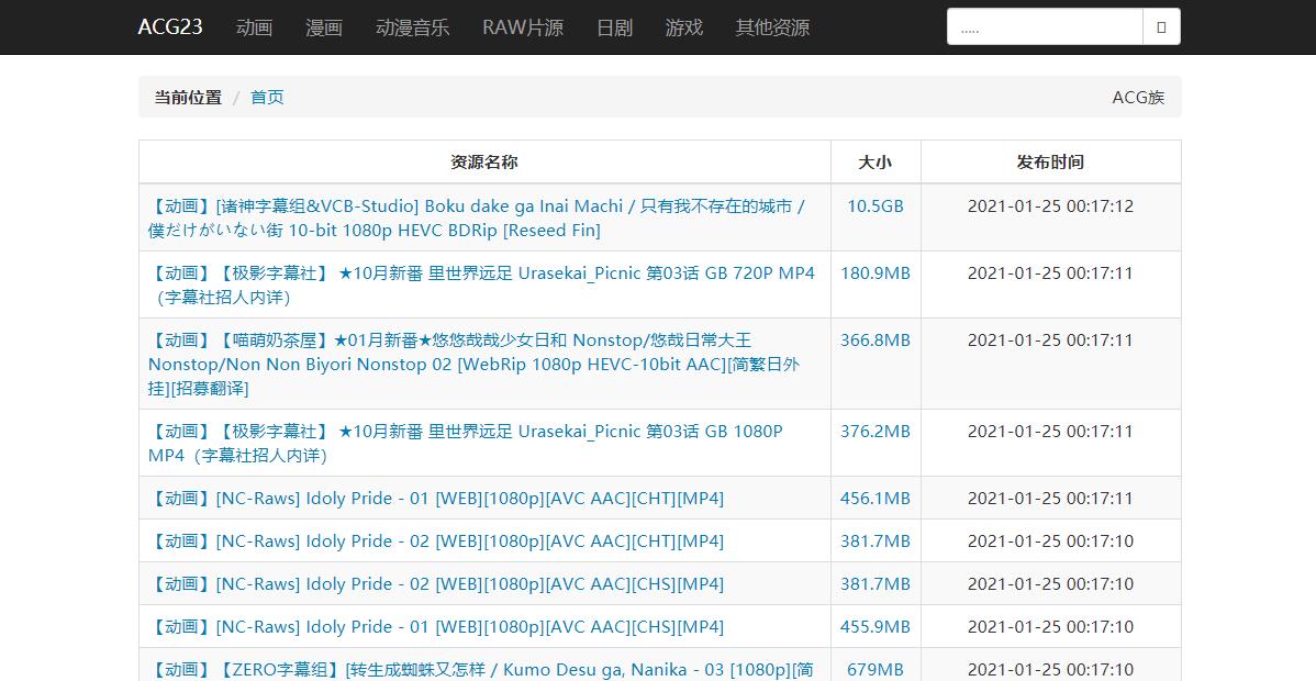 ACG23|ACG资源动漫动画种子BT下载