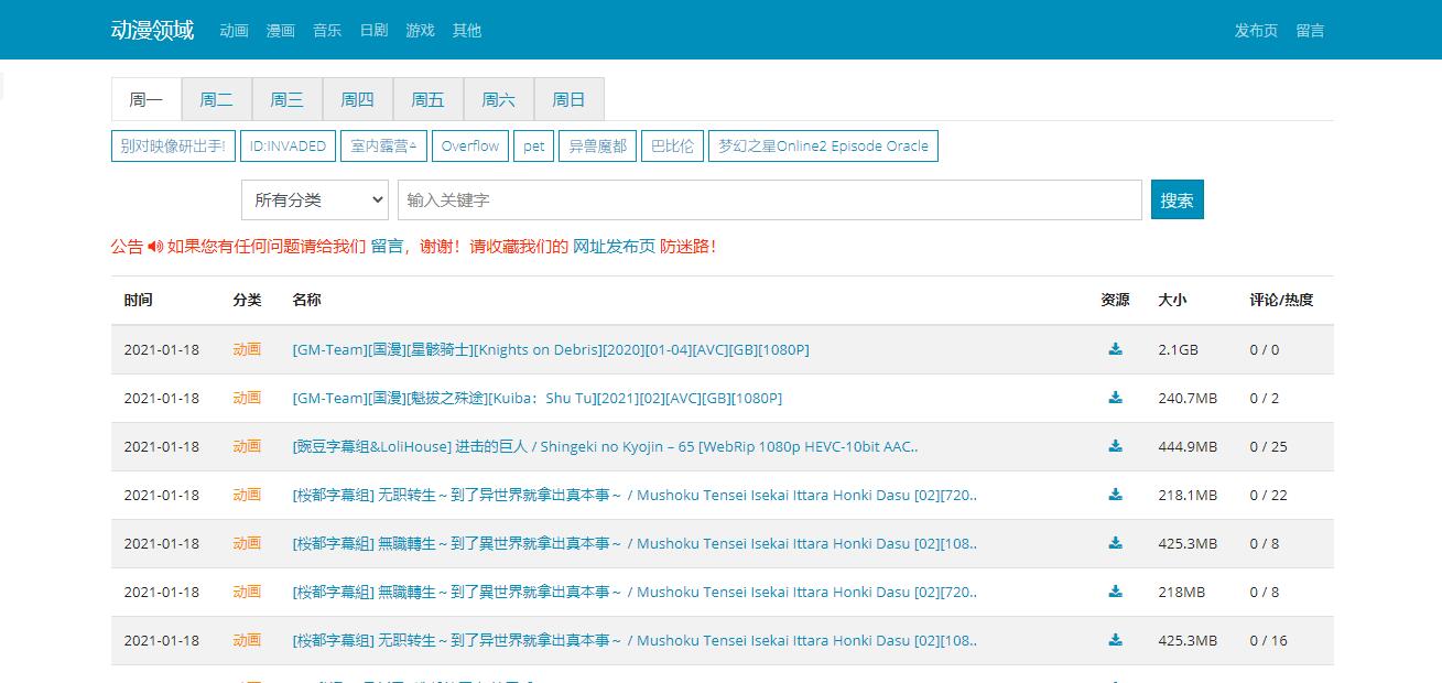 动漫领域|动漫、漫画、音乐、游戏资源网，动漫花园镜像站