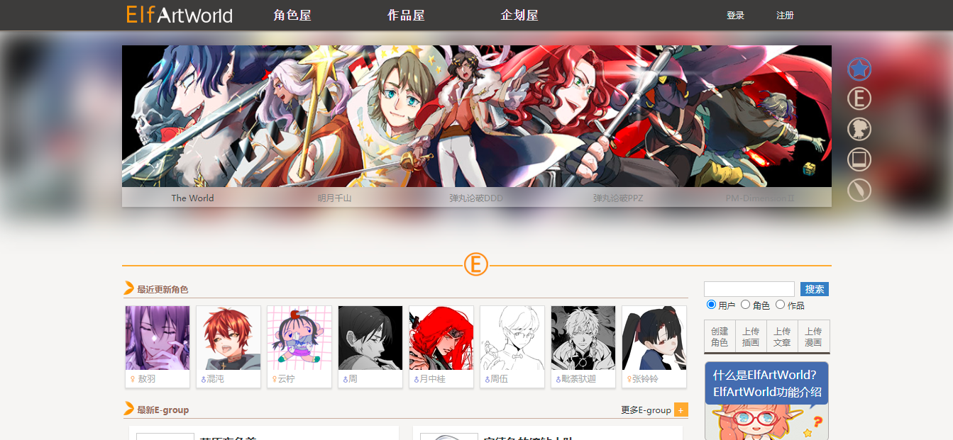 ElfArtWorld|二次元画师以及写手交流创作的平台