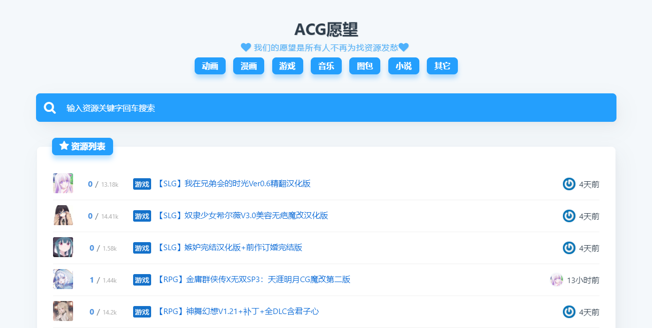 ACG愿望|二次元动漫资源检索工具