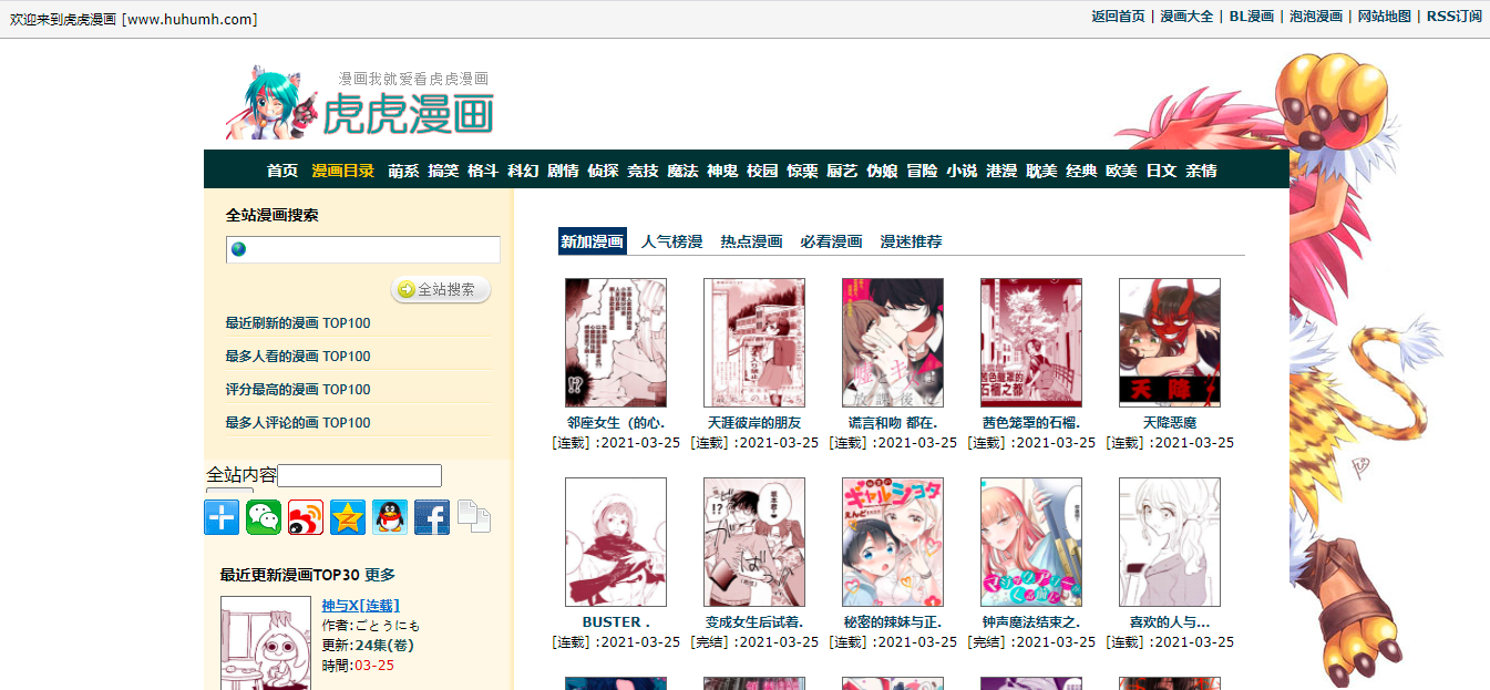 虎虎漫画|漫画,在线漫画,免费漫画,日本漫画,虎虎漫画