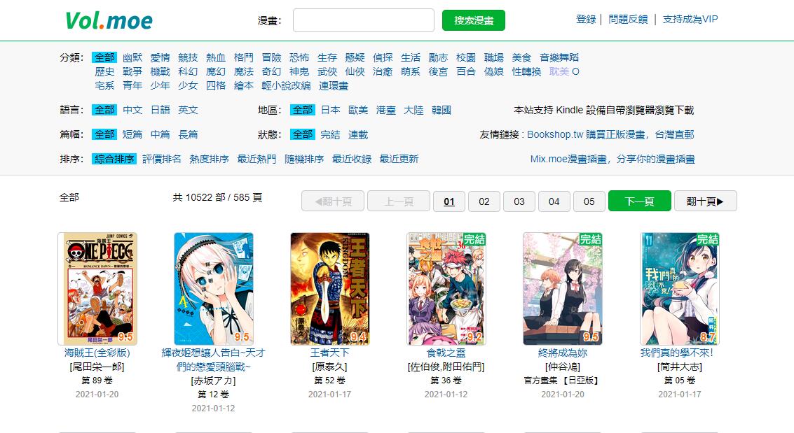 Vol.moe|高清Kindle格式漫画下载