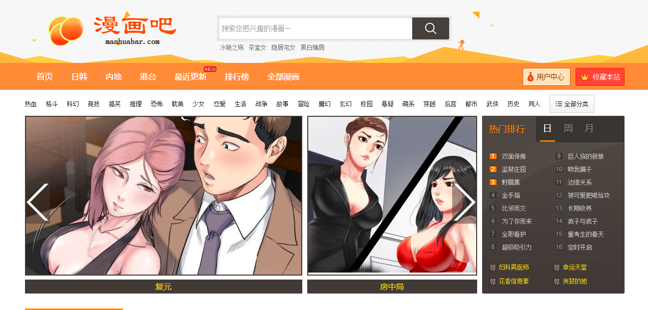 漫画吧|海量好看的中文极品漫画免费看